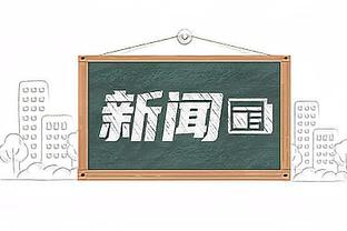 后悔吗？埃弗顿老板7年签下73人，花费7.55亿镑&最好成绩第7名